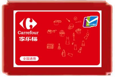 陇南市文县烟酒回收家乐福超市卡.jpg