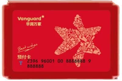 陇南市文县烟酒回收华润万家购物卡.jpg